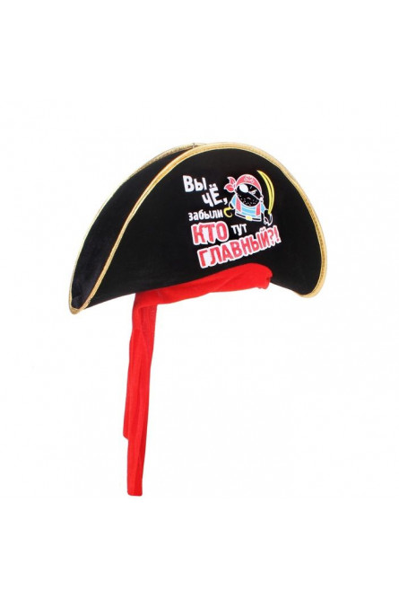 Шляпа главного пирата
