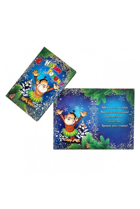Новогодняя открытка Тропическая обезьянка