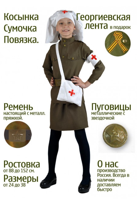 Детский костюм Военный врач
