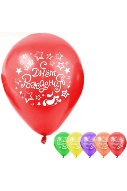 Воздушные шары С Днем Рождения 5 шт