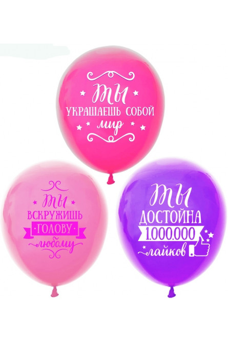 Воздушные шары Комплименты девушке 5 шт