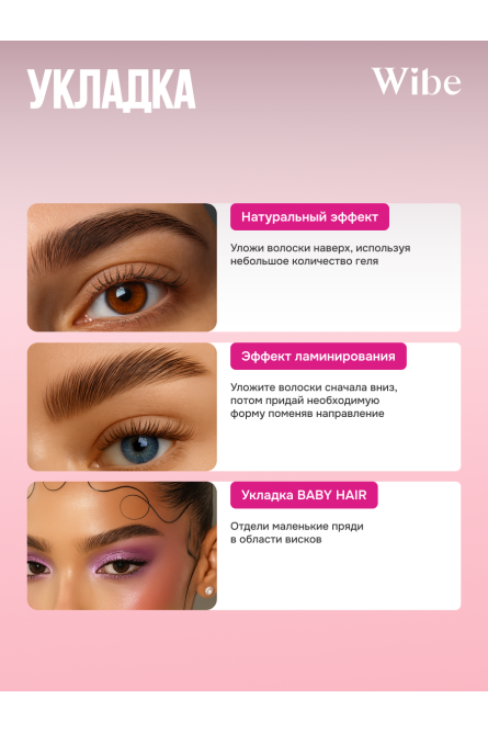 Гель для бровей супер-фиксация
