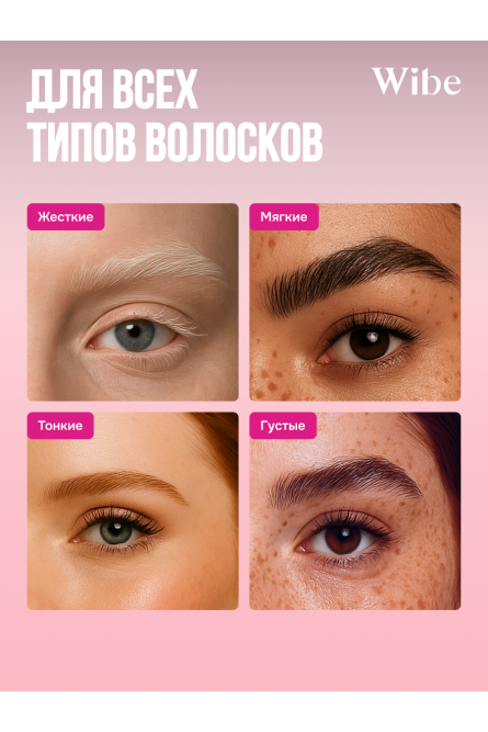 Гель для бровей ламинирование и фиксация