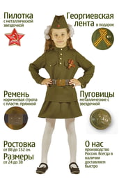Детский костюм военной девочки