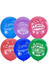 Латексные шары 50 шт с Днем Рождения