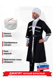 Национальный костюм Джигита черного цвета