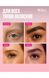Гель для бровей ламинирование и фиксация